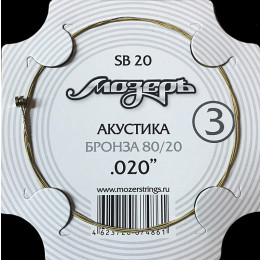Мозеръ SB20 Струна для акустики №3