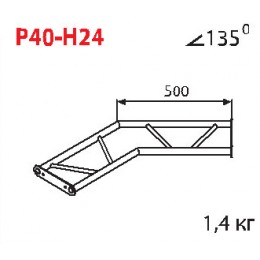 Imlight P40-H24 Стыковочный угол 135 градусов, горизонтальный